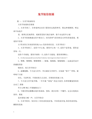 鬼节短信祝福 