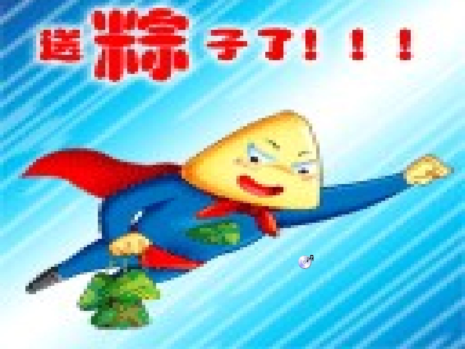 端午的鸭蛋李敏_第1页