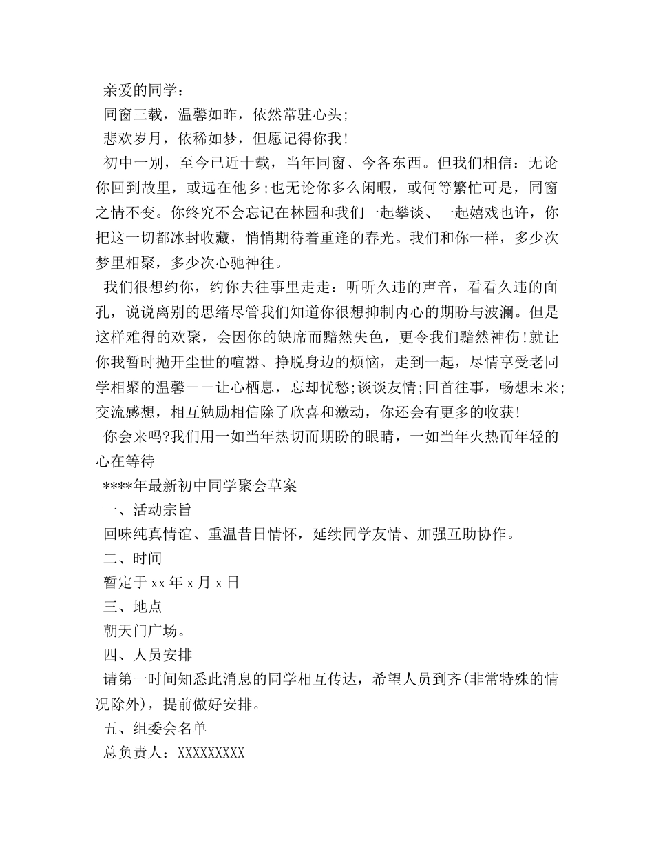 同学聚会诚意邀请函 _第2页