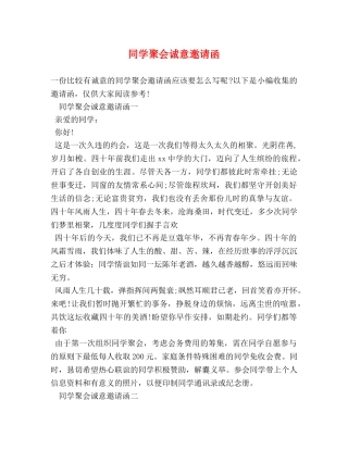 同学聚会诚意邀请函 