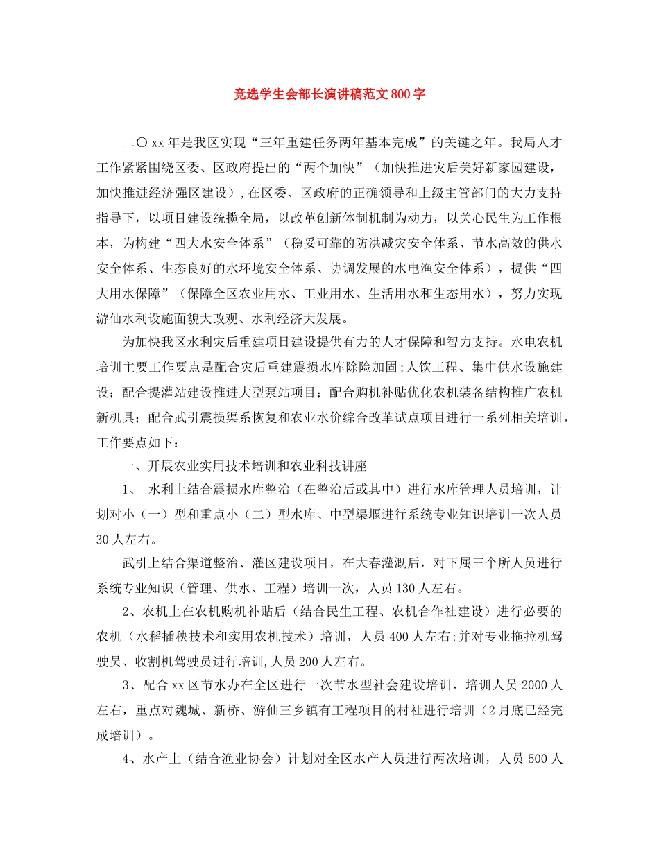 竞选学生会部长演讲稿范文800字 _第1页