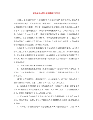 竞选学生会部长演讲稿范文800字 