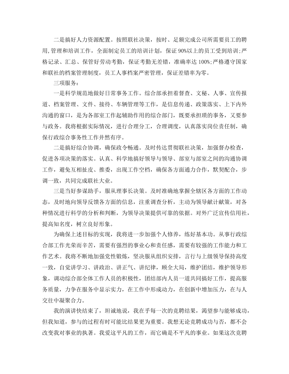 关于执法岗位竞聘演讲稿 _第2页