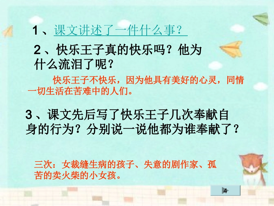 《快乐王子》_第2页