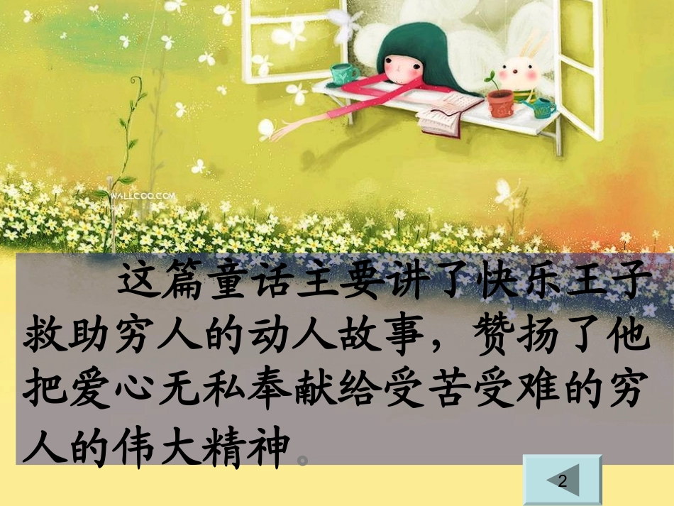 《快乐王子》_第3页