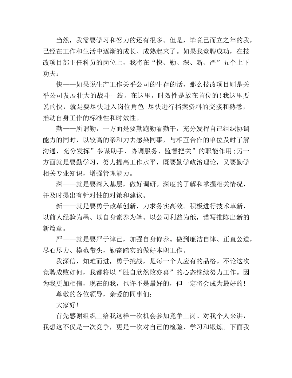 干部竞聘上岗演讲稿范文5篇 _第2页