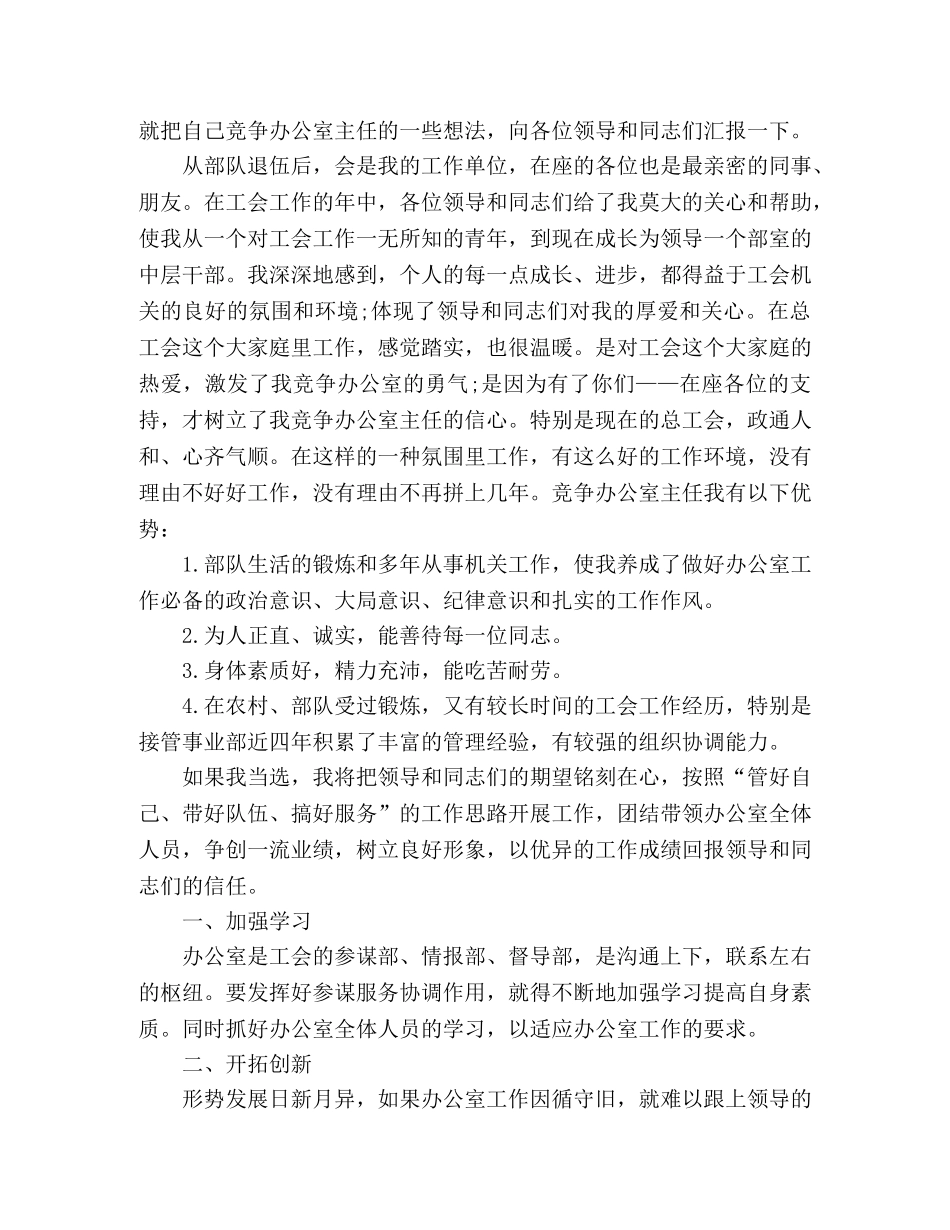 干部竞聘上岗演讲稿范文5篇 _第3页