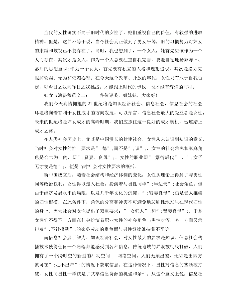三八妇女节演讲稿范文精选 _第2页