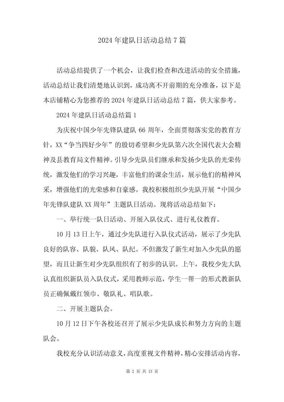 2024年建队日活动总结7 _第2页
