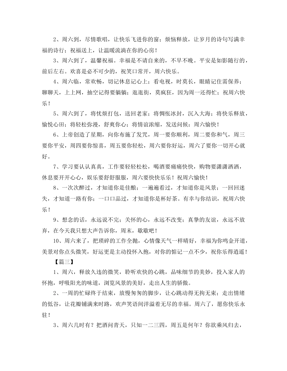 星期六给父母的问候语 _第2页