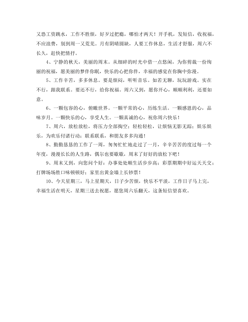 星期六给父母的问候语 _第3页
