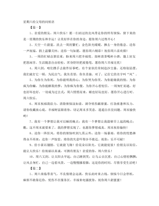 星期六给父母的问候语 