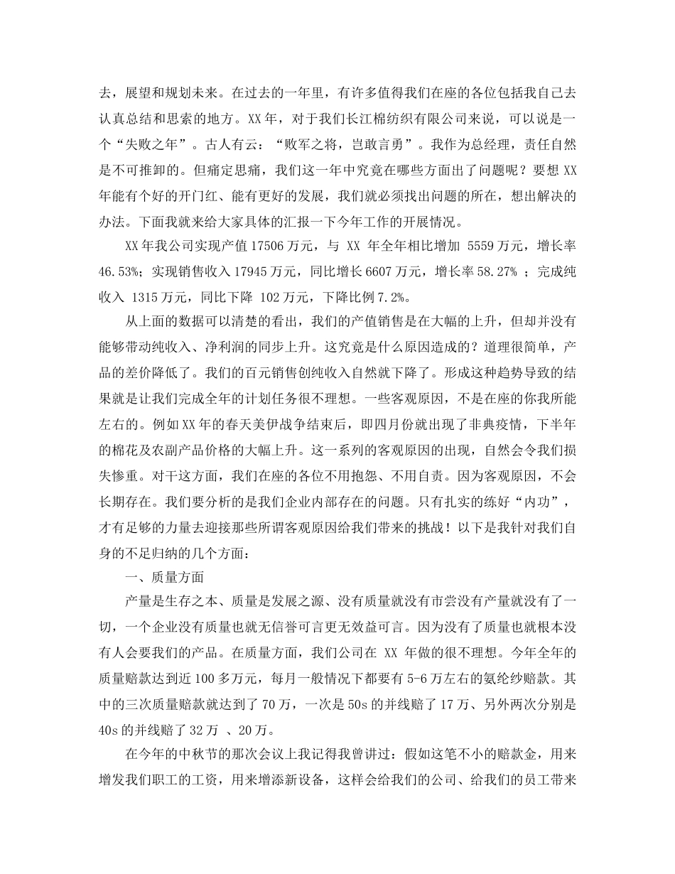 公司大会总结发言稿四篇 _第2页