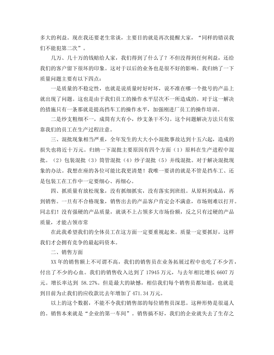 公司大会总结发言稿四篇 _第3页