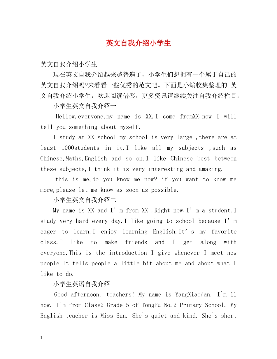 英文自我介绍小学生 _第1页
