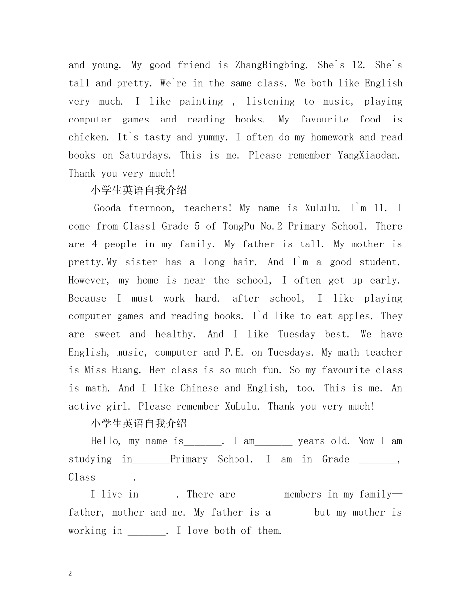 英文自我介绍小学生 _第2页