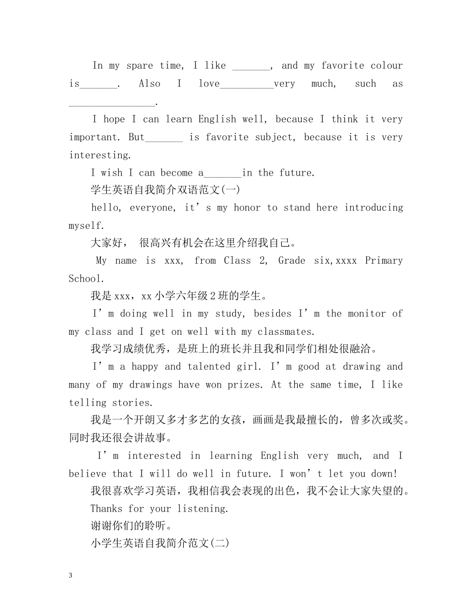 英文自我介绍小学生 _第3页
