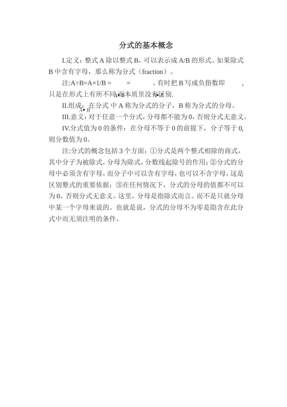 分式的基本概念_第1页