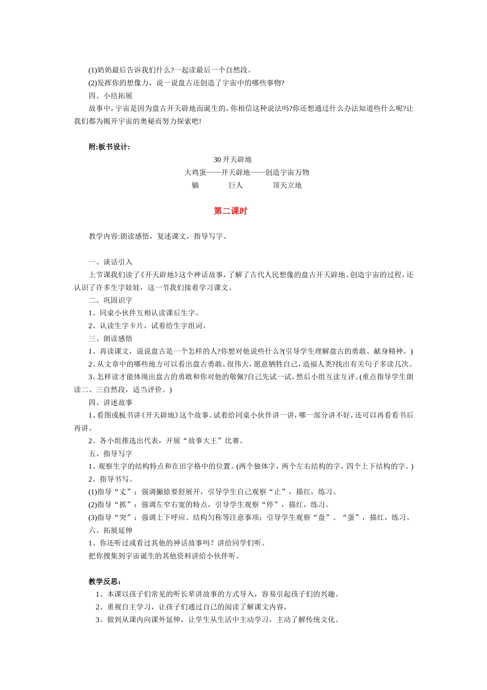 《开天辟地》_第2页