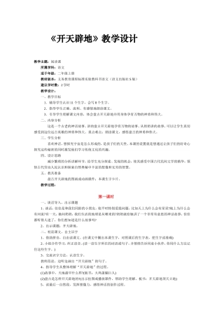 《开天辟地》