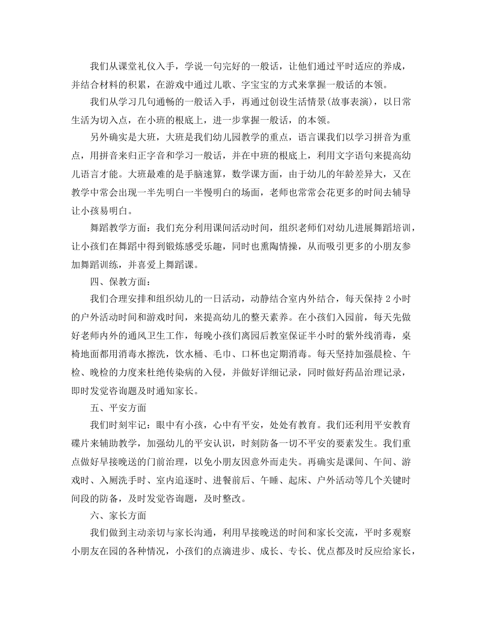 年度工作参考总结-2024年度幼儿园园长工作参考总结 _第2页