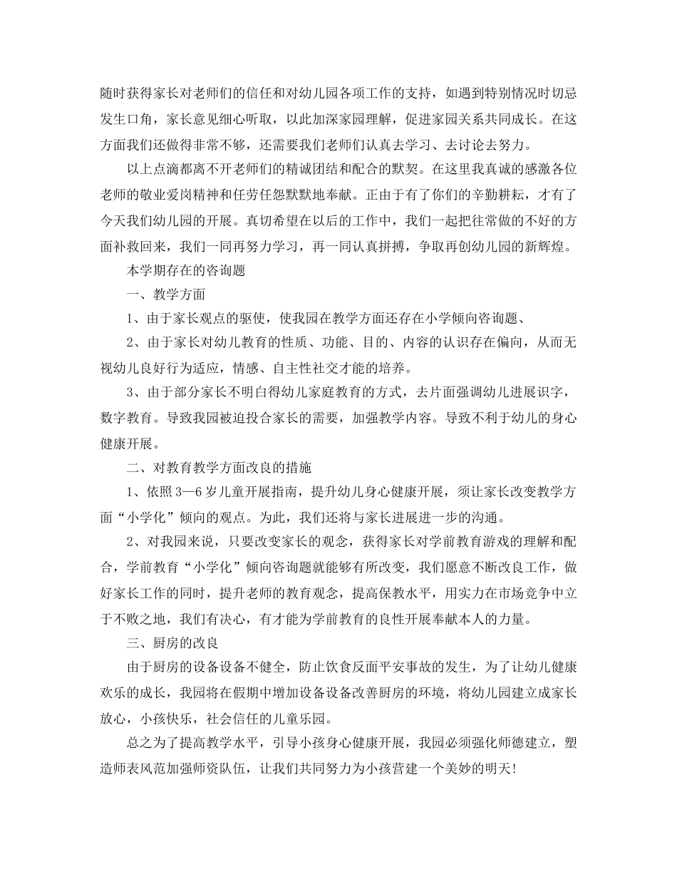 年度工作参考总结-2024年度幼儿园园长工作参考总结 _第3页