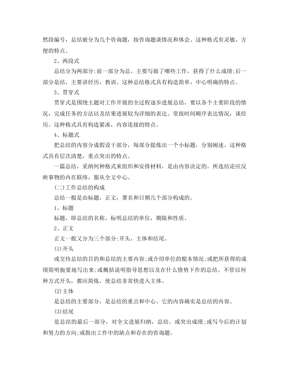 工作参考总结格式-工作参考总结格式「荐读」 _第2页