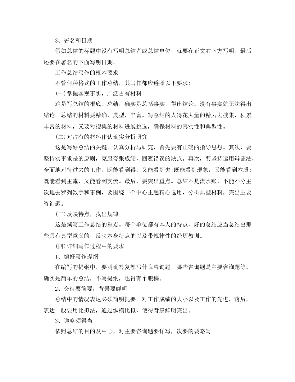 工作参考总结格式-工作参考总结格式「荐读」 _第3页