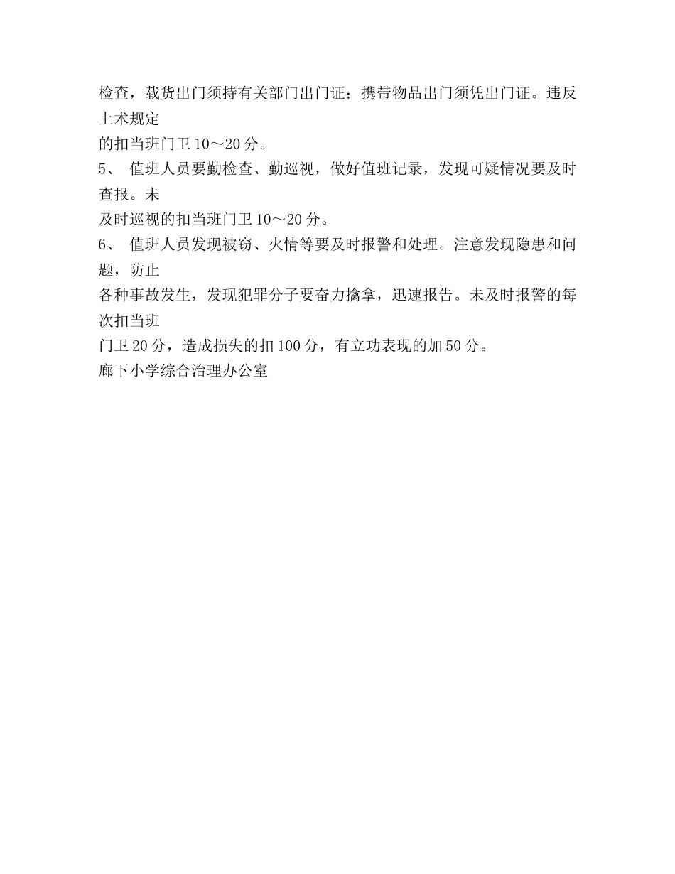 小学门卫安全工作考核条例 _第2页