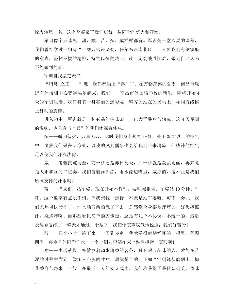 军训自我鉴定表 _第2页