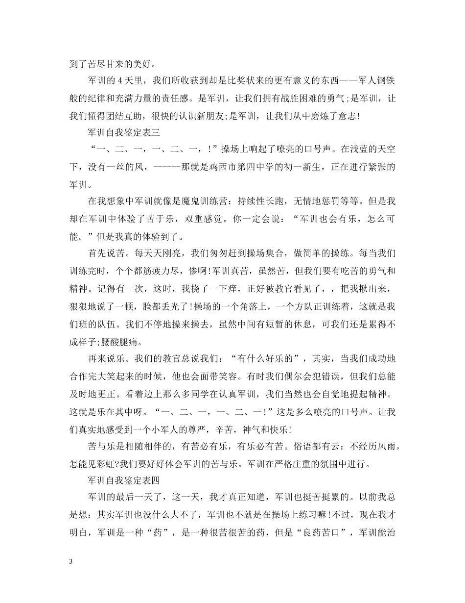 军训自我鉴定表 _第3页