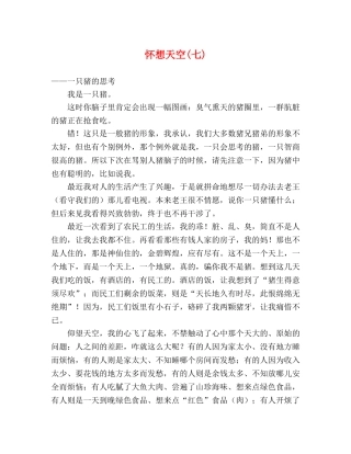 怀想天空(七) 