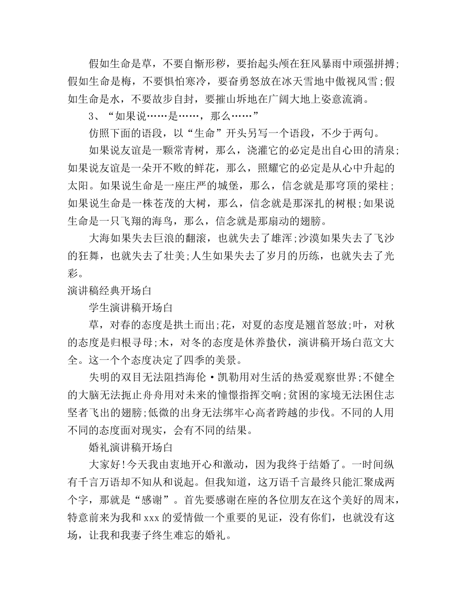 实用演讲稿开场白 _第3页