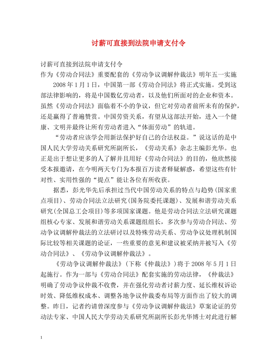 讨薪可直接到法院申请支付令 _第1页