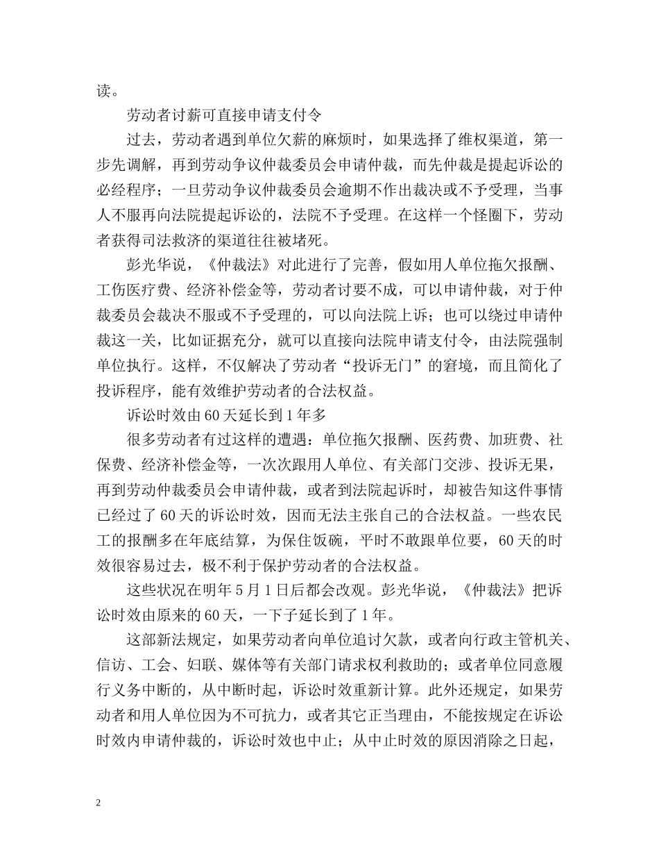 讨薪可直接到法院申请支付令 _第2页