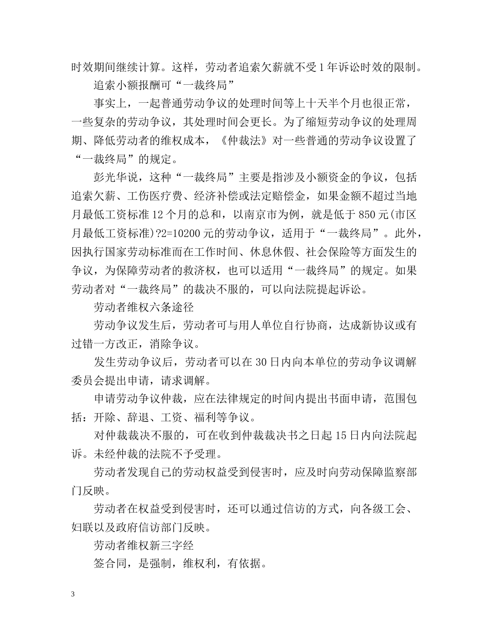 讨薪可直接到法院申请支付令 _第3页