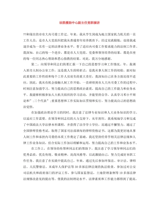 法院援助中心副主任竞职演讲 