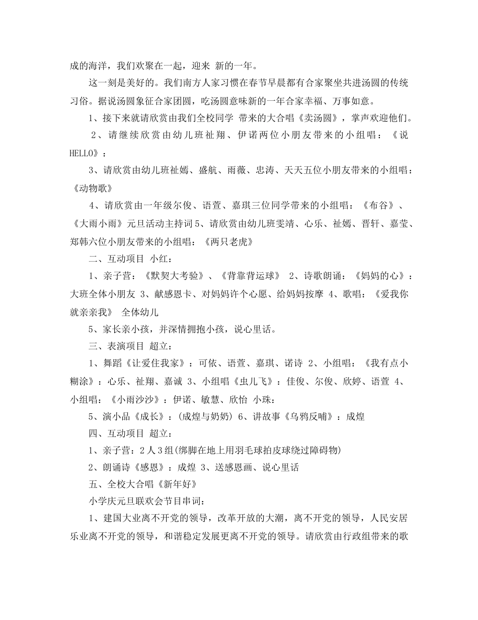 小学2024年元旦晚会主持词 _第3页