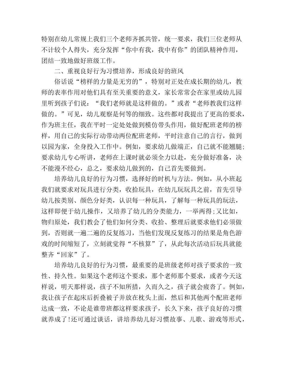 幼儿园教师经验交流发言稿范文四篇 _第2页