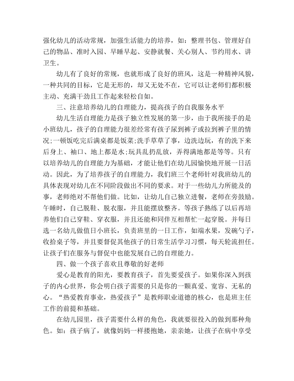 幼儿园教师经验交流发言稿范文四篇 _第3页