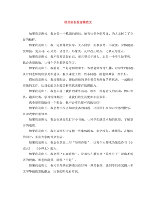 我当班长发言稿范文 
