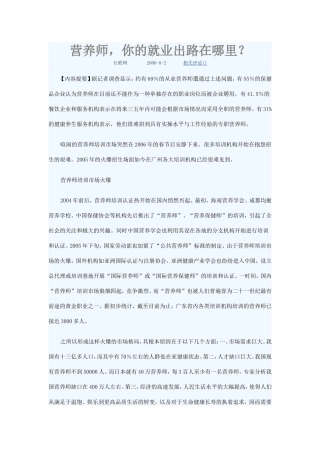 营养师的前途分析