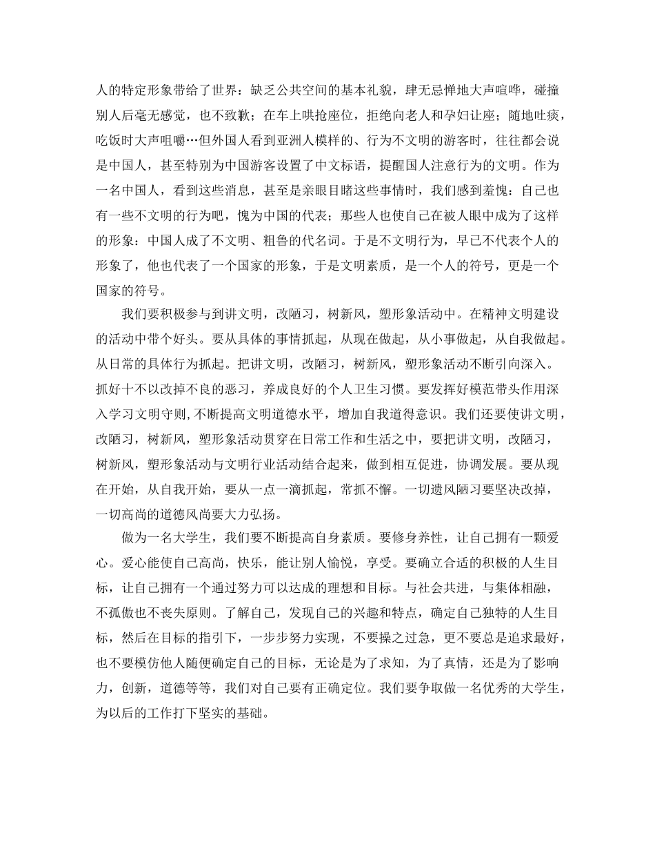 礼仪的演讲稿范文 _第2页