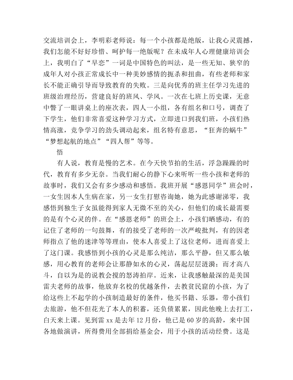 名校班主任工作参考总结_0 _第2页