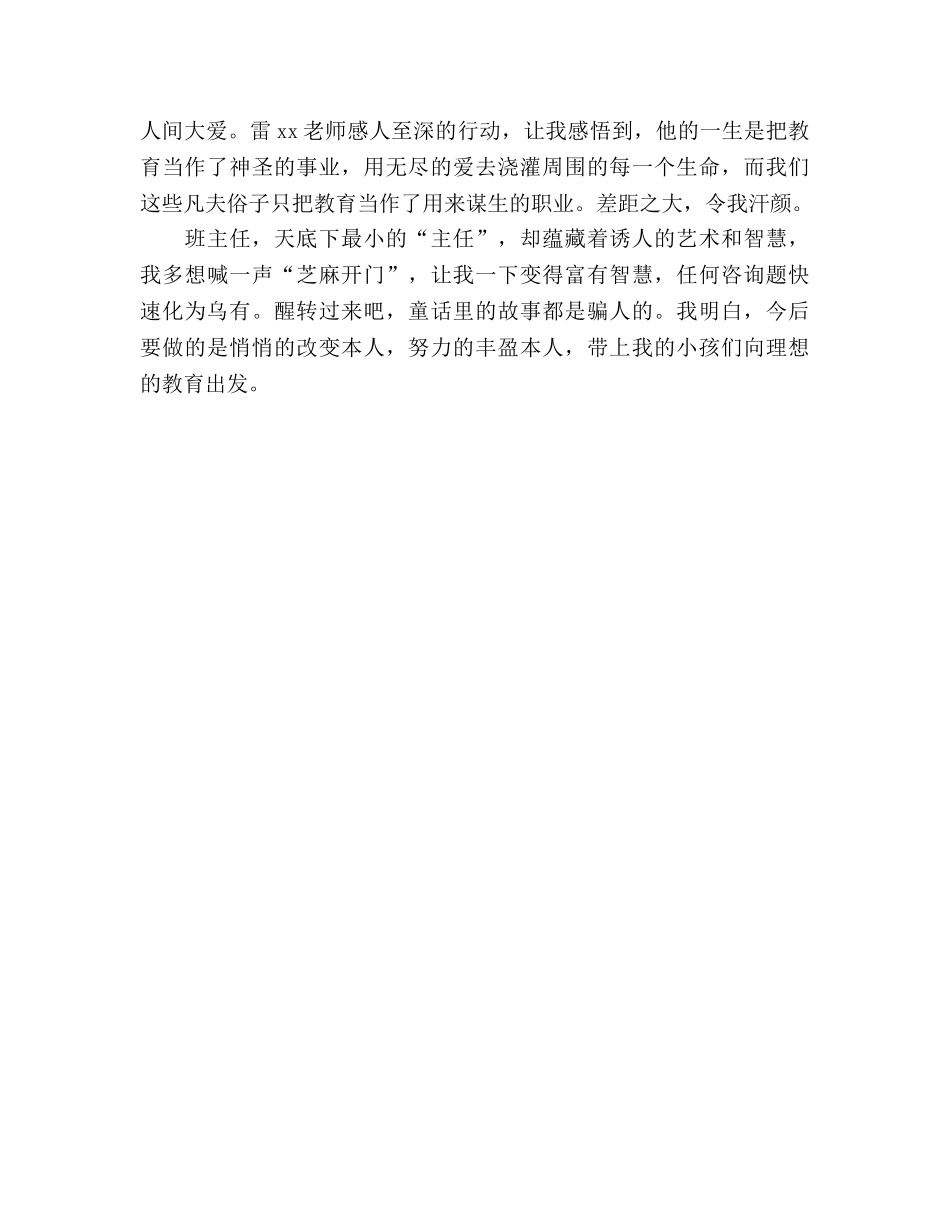 名校班主任工作参考总结_0 _第3页