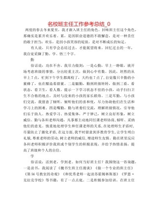 名校班主任工作参考总结_0 