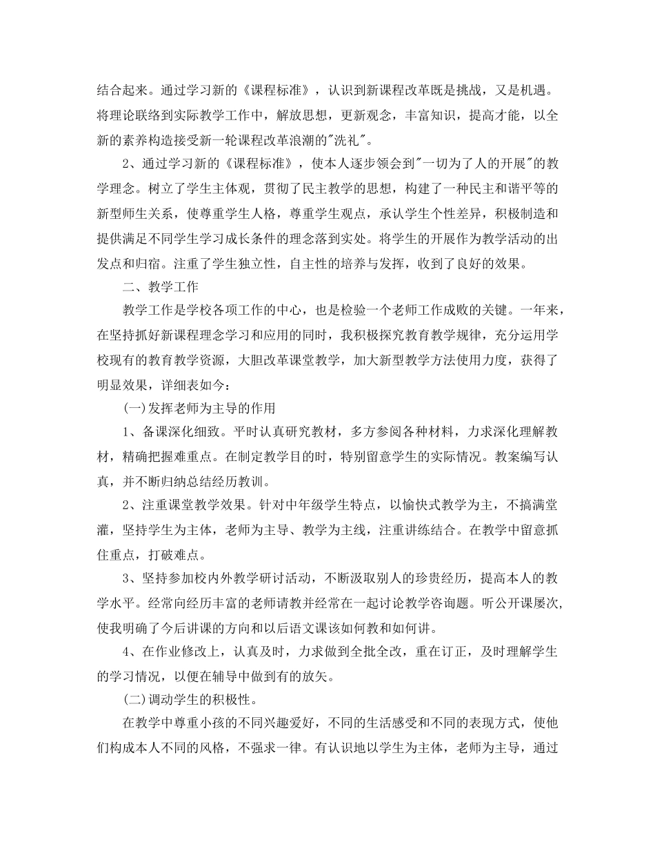 教学工作参考总结-小学教师个人教学工作参考总结2024 _第3页