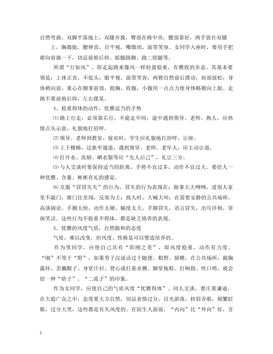 生礼仪教育材料 _第2页