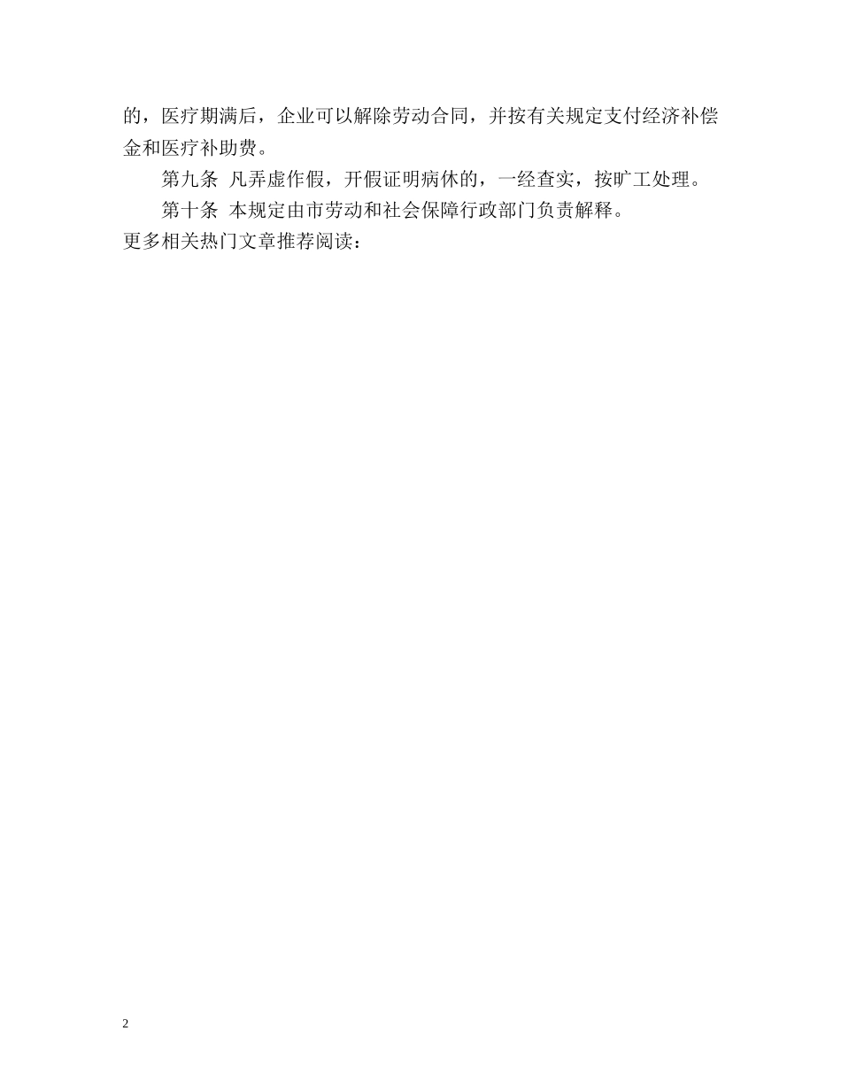 劳动法病假工资如何规定？ _第2页