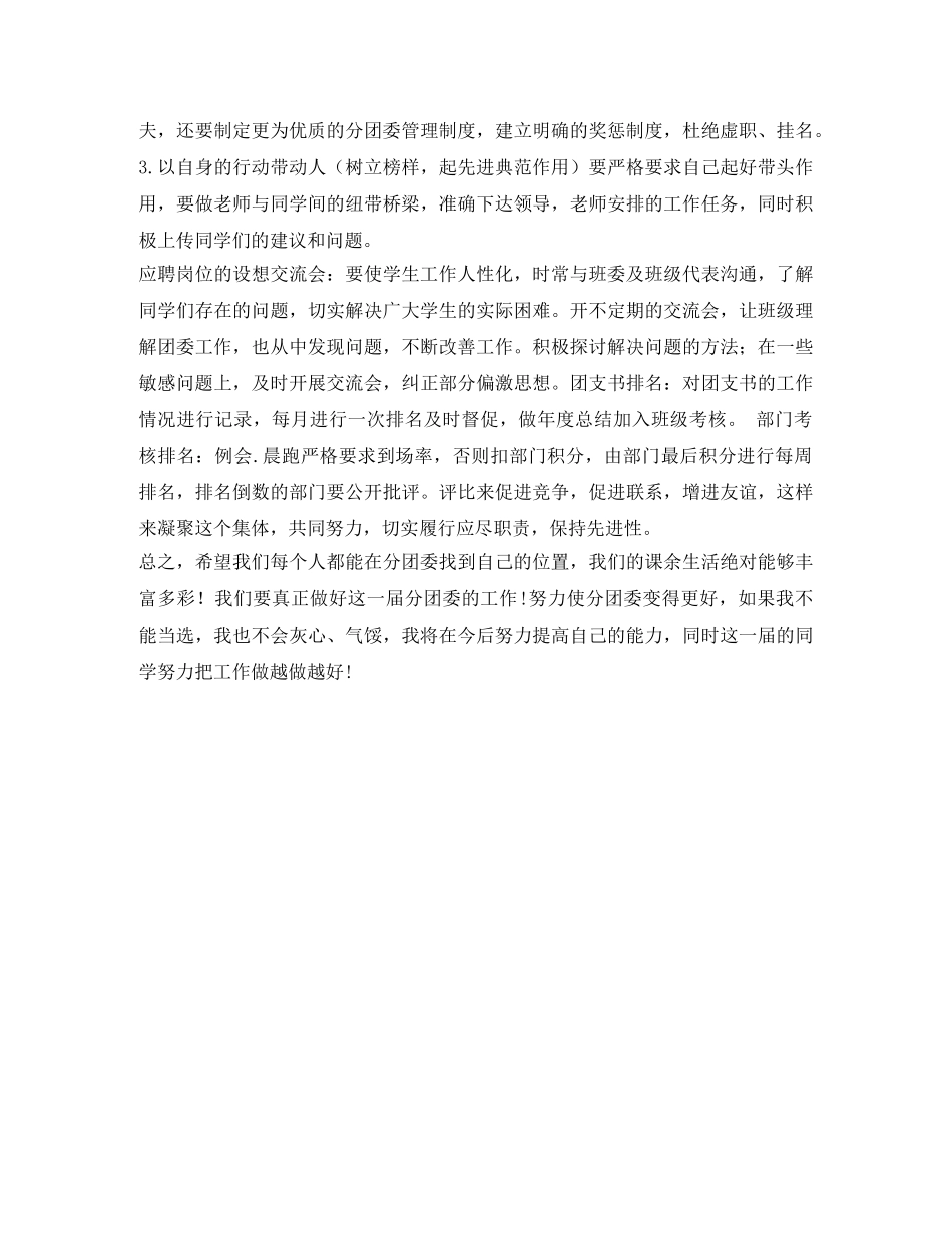 团委副书记竞职演讲 _第2页